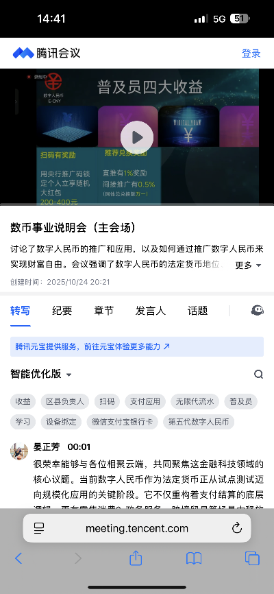 关于防范近期假借数字人民币推广进行诈骗的风险提示