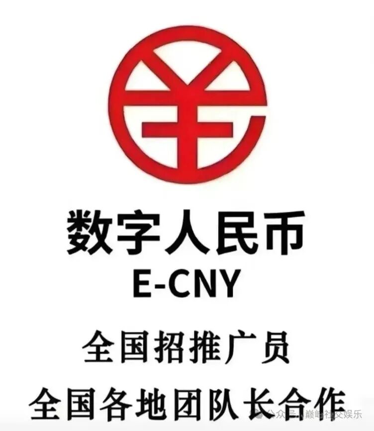 关于防范近期假借数字人民币推广进行诈骗的风险提示