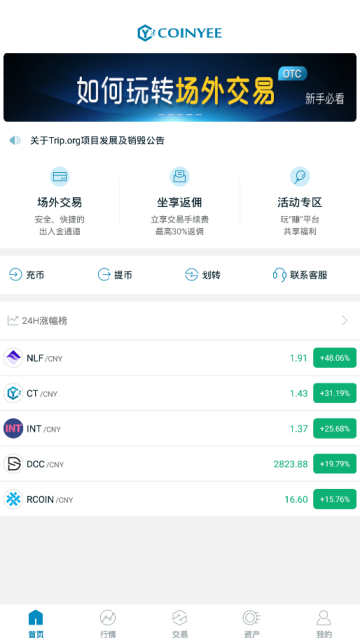 币易coinyee官方版