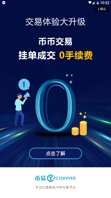 币易coinyee官方版