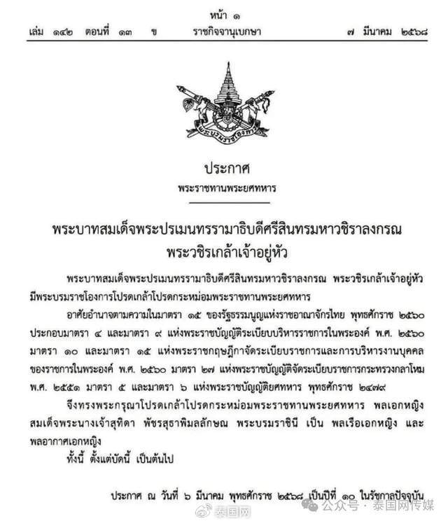泰国国王下旨!王后三军一体!
