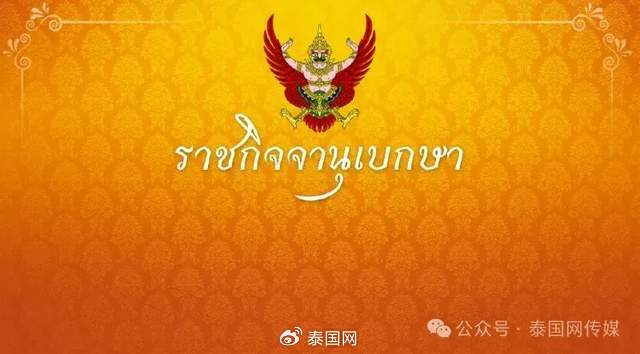 泰国国王下旨!王后三军一体!