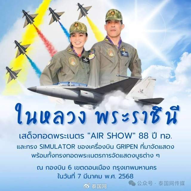 泰国国王下旨!王后三军一体!