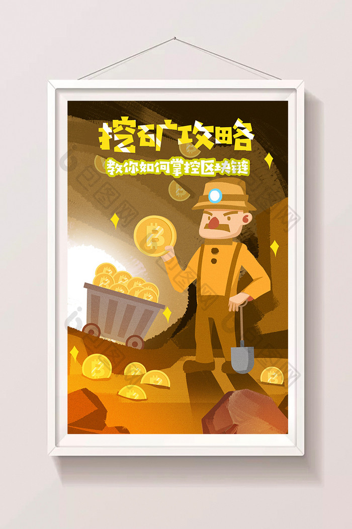比特币挖矿:从小白到老矿工的成长之路
