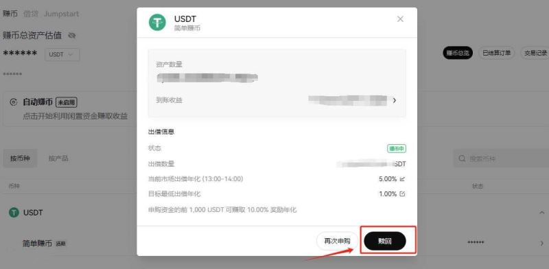 简单赚币怎么赎回?简单赚币赎回的具体流程