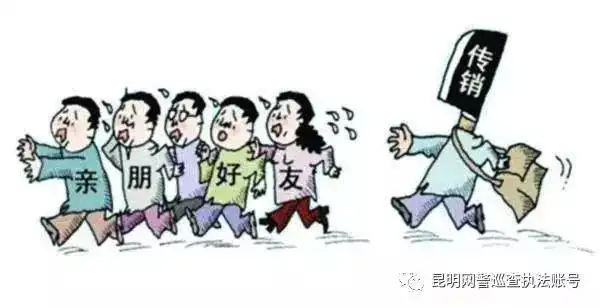 搞传销的人有什么特点_借助销售名义的传销骗局_打着旗号的传销形式