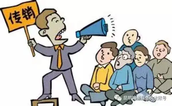 借助销售名义的传销骗局_打着旗号的传销形式_搞传销的人有什么特点