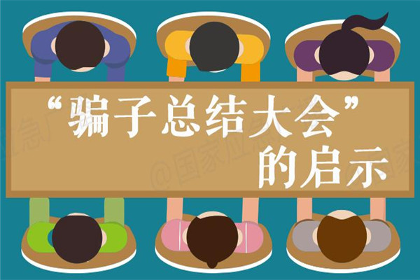 警惕！中老年人易受骗，提防这六大手法与七大特点