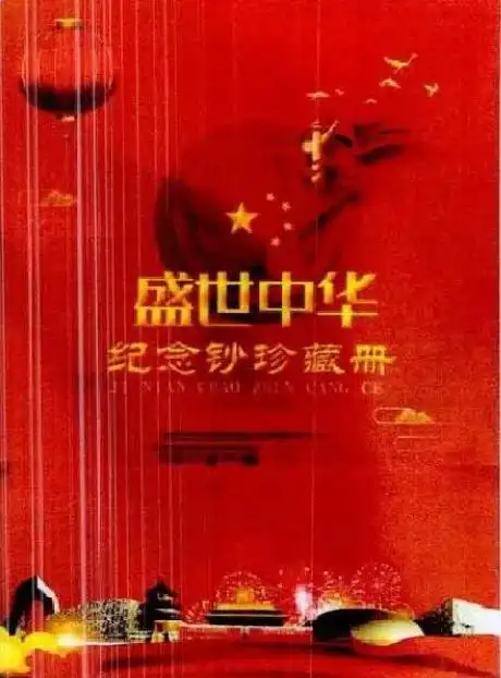 纪念钞赝品诈骗_中老年人收藏品诈骗案_收藏人民币是个骗局