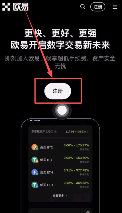 2026年欧易(OKX)注册到买卖比特币的完整教程