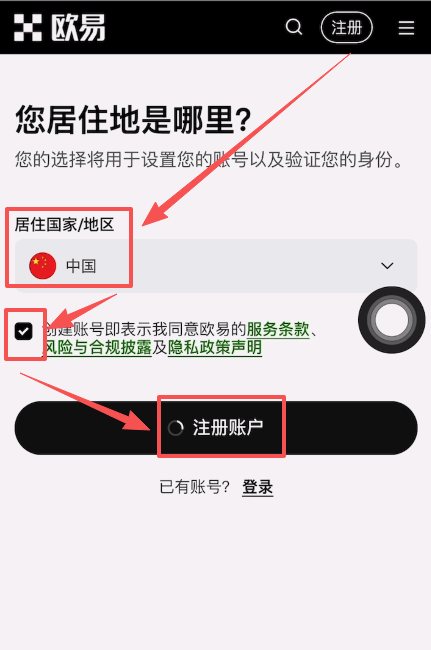 2026年欧易(OKX)注册到买卖比特币的完整教程
