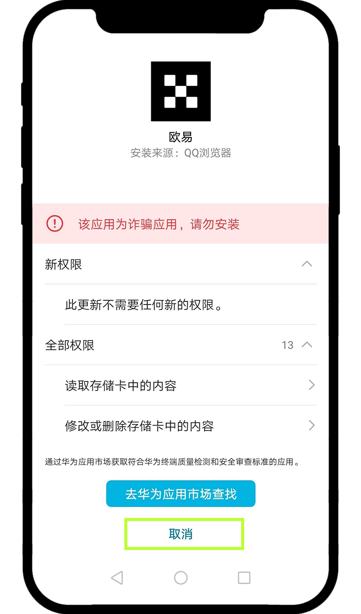 2026最全欧易官方安卓App下载:华为、小米、荣耀、OPPO下载教程+官方下载链接