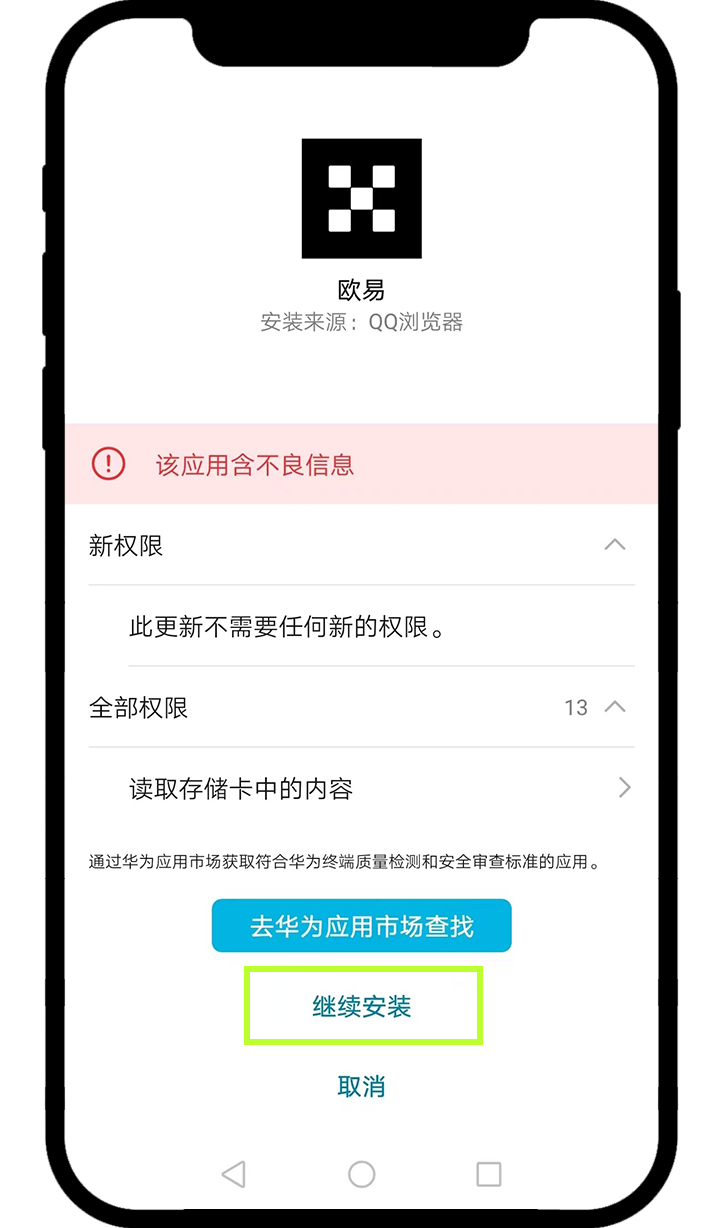 2026最全欧易官方安卓App下载:华为、小米、荣耀、OPPO下载教程+官方下载链接