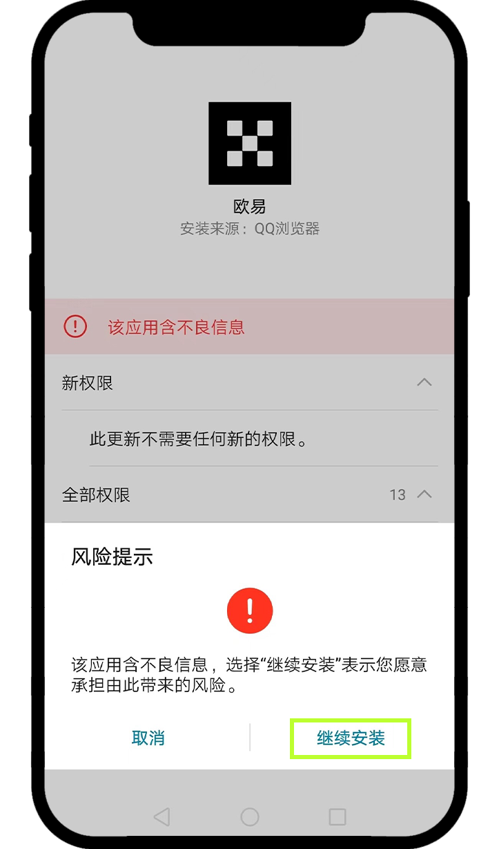 2026最全欧易官方安卓App下载:华为、小米、荣耀、OPPO下载教程+官方下载链接