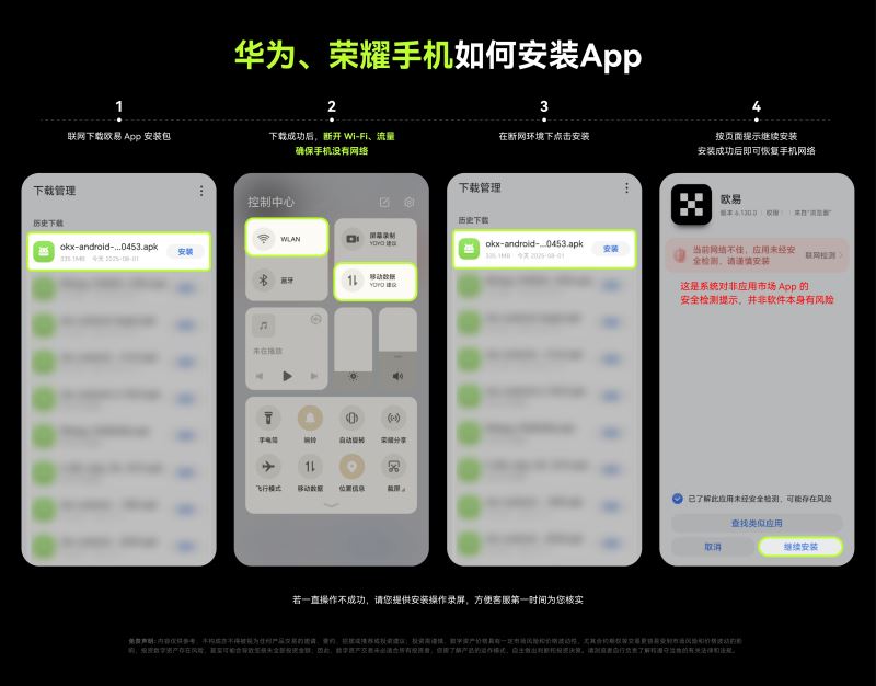 2026最全欧易官方安卓App下载:华为、小米、荣耀、OPPO下载教程+官方下载链接
