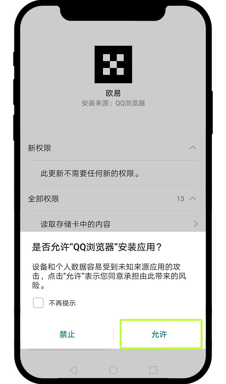 2026最全欧易官方安卓App下载:华为、小米、荣耀、OPPO下载教程+官方下载链接