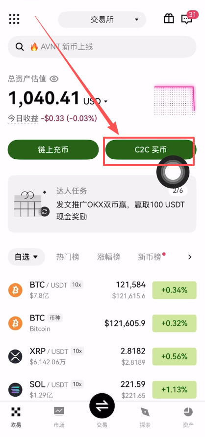 OKX欧易交易所注册/充值/交易操作使用教程全攻略