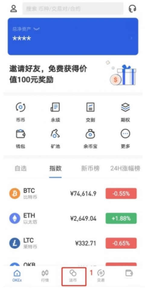 欧易OKx(虚拟币交易平台) v6.179.0 官方安卓手机版
