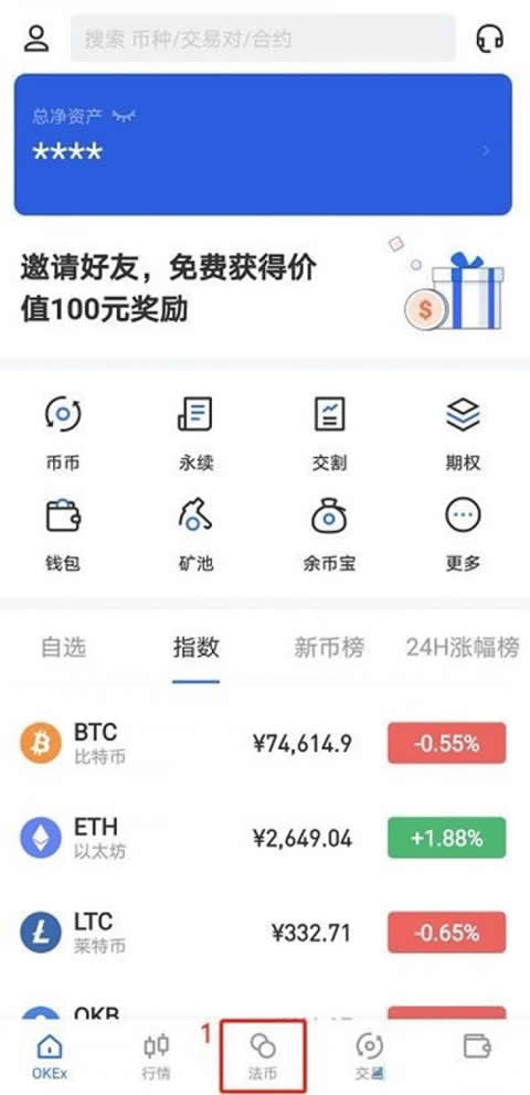 欧易OKx(虚拟币交易平台) v6.179.0 官方安卓手机版