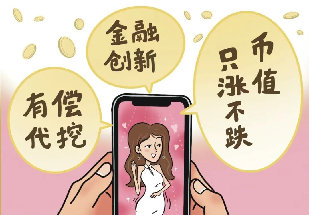 网络安全警示日 | 虚拟币，别碰！