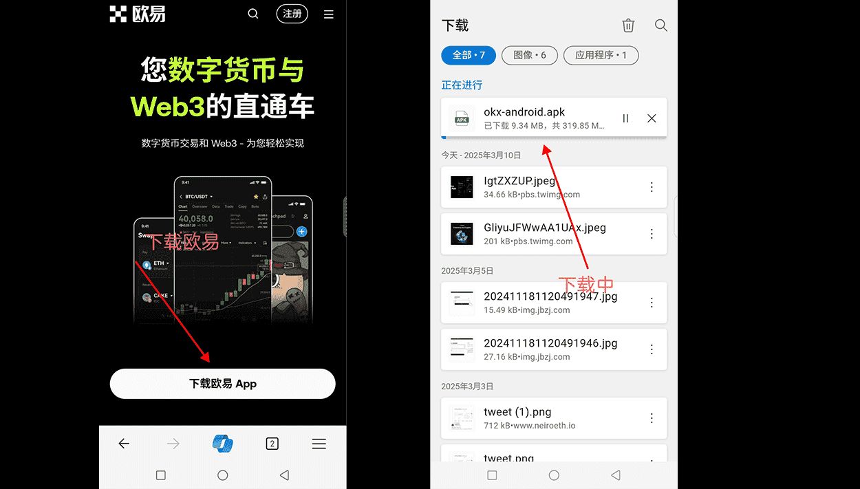 OKX欧易软件下载教程:官网注册、下载及基础认证全流程
