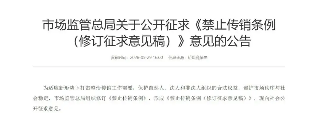 新《治安管理处罚法》异地聚集式传销 禁止传销条例修订意见稿 网络传销定义与处罚_传销对人民币的解读