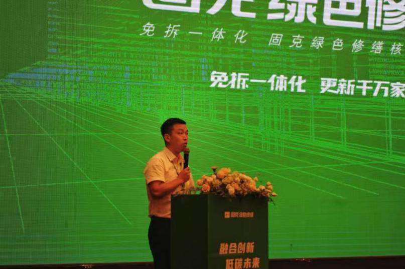 建筑存量时代,固克绿色修缮用核心科技引领新赛道
