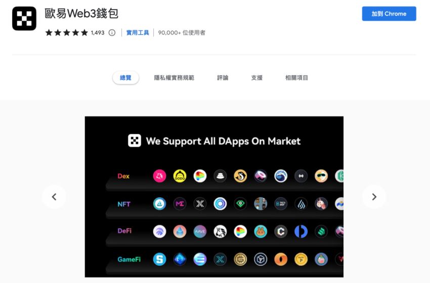 OKX Web3钱包是什么?怎么用?欧易钱包功能、安全与MetaMask差异介绍