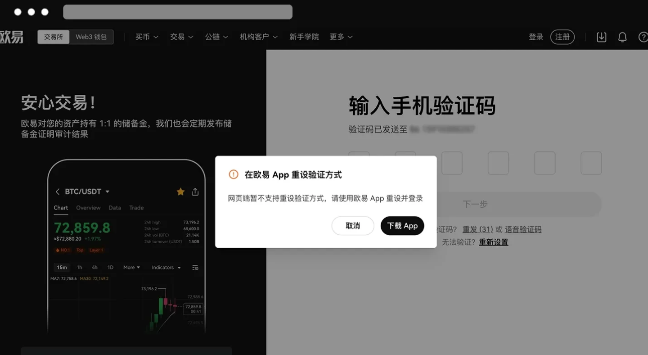 欧易okex忘记资金密码怎么办?欧易okex忘记资金密码找回方法