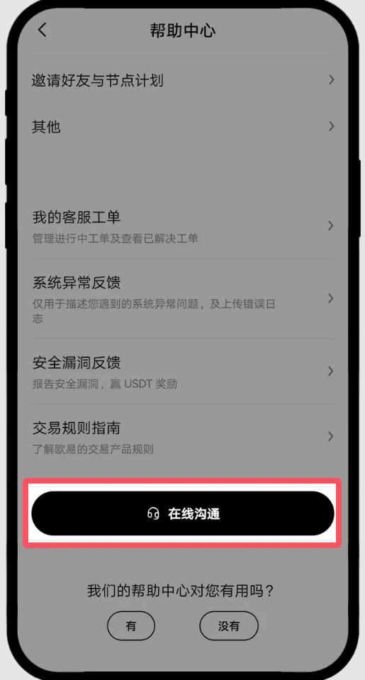 欧易okex忘记资金密码怎么办?欧易okex忘记资金密码找回方法
