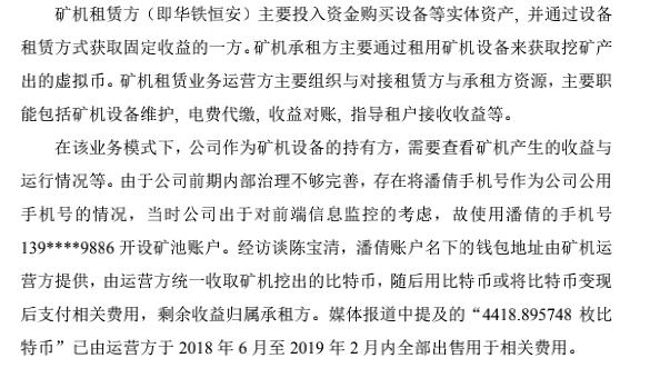 “矿机门”举报事件新进展！华铁应急回复交易所问询：5.6万台矿机归谁？4000多枚比特币收益去哪了？