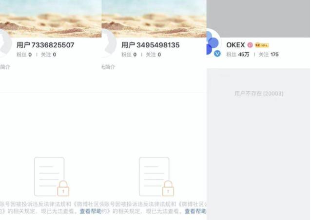 突发!火币、欧易、币安三大加密货币交易所微博账号被封