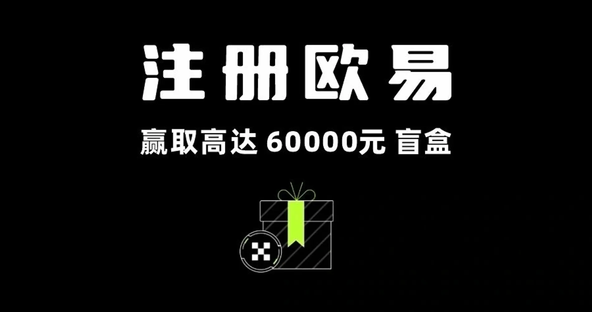欧意交易软件