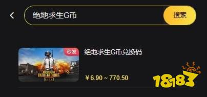 绝地求生G币折扣获取渠道 吃鸡G币如何买更便宜