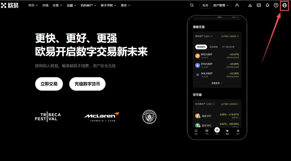 欧易OKX有没有中文界面?怎么切换中文页面?欧易中文页面设置教程