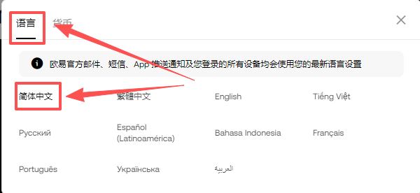 欧易OKX有没有中文界面?怎么切换中文页面?欧易中文页面设置教程