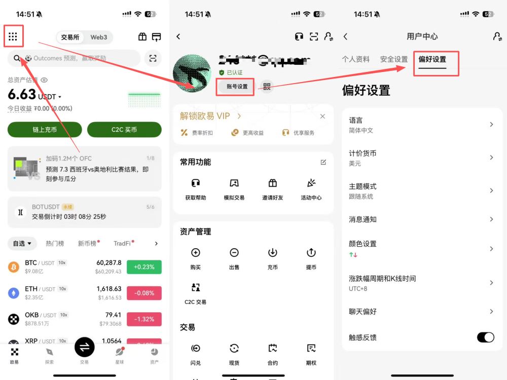 欧易OKX有没有中文界面?怎么切换中文页面?欧易中文页面设置教程