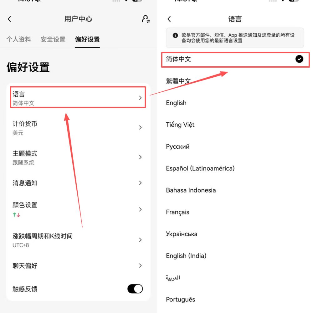 欧易OKX有没有中文界面?怎么切换中文页面?欧易中文页面设置教程