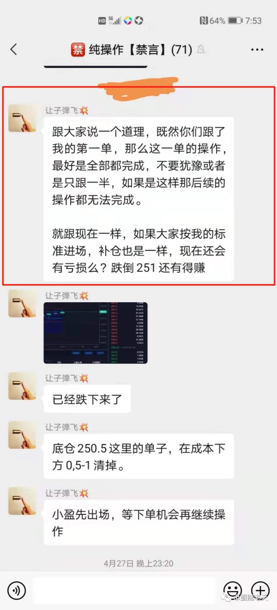 虎符交易所合约带单割韭菜，某用户一小时被割24万，合约带单黑幕