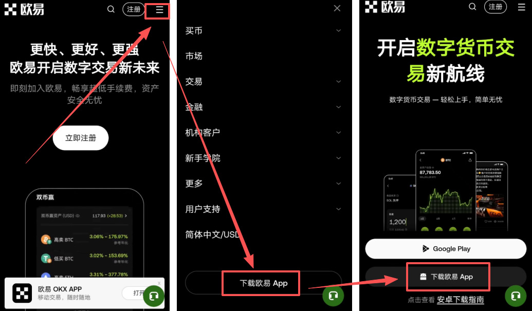 OKX是什么？安全吗？2026最新欧易交易所排名评价与注册教学