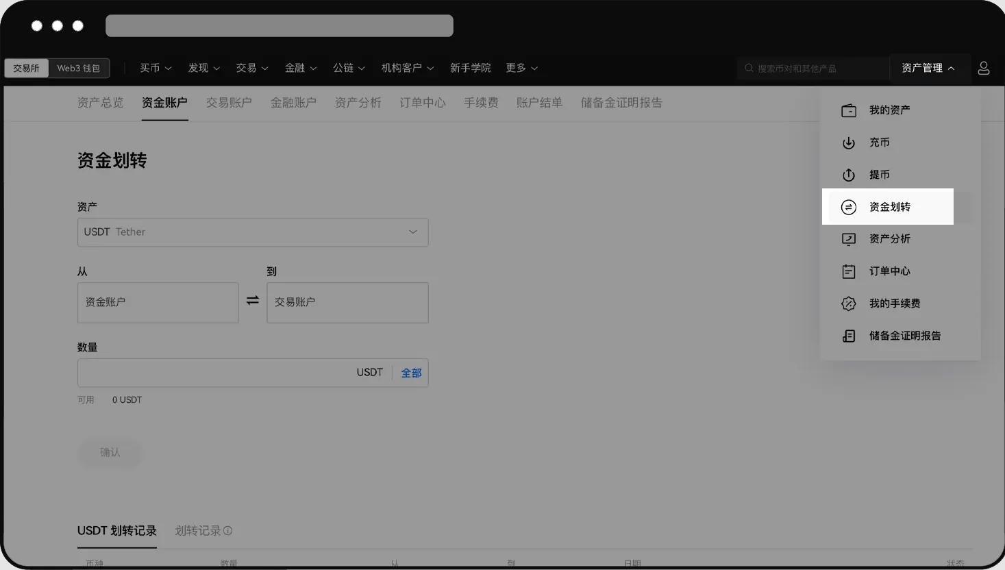 OKX欧易资金账户和交易账户:欧易如何进行资金划转?欧易怎么转USDT给别人?