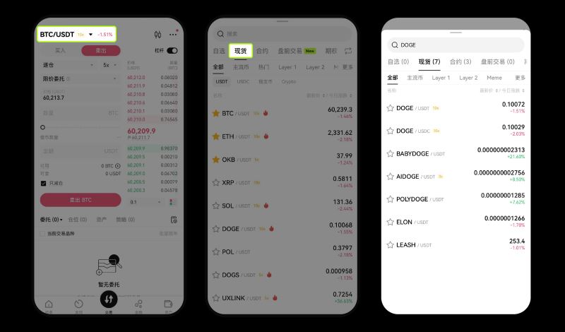 OKX欧易怎么玩?如何进行现货交易?欧易现货交易步骤