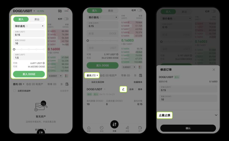 OKX欧易怎么玩?如何进行现货交易?欧易现货交易步骤