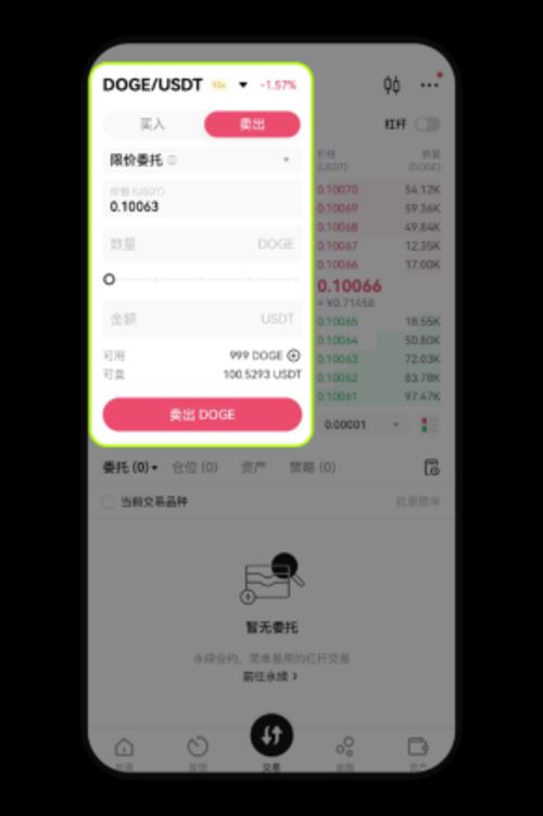 OKX欧易怎么玩?如何进行现货交易?欧易现货交易步骤
