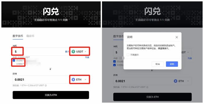 欧易OKX交易所如何进行币币闪兑?欧易币币闪兑新手教程