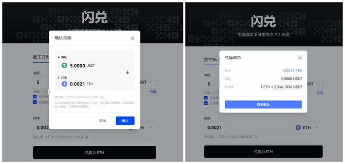 欧易OKX交易所如何进行币币闪兑?欧易币币闪兑新手教程