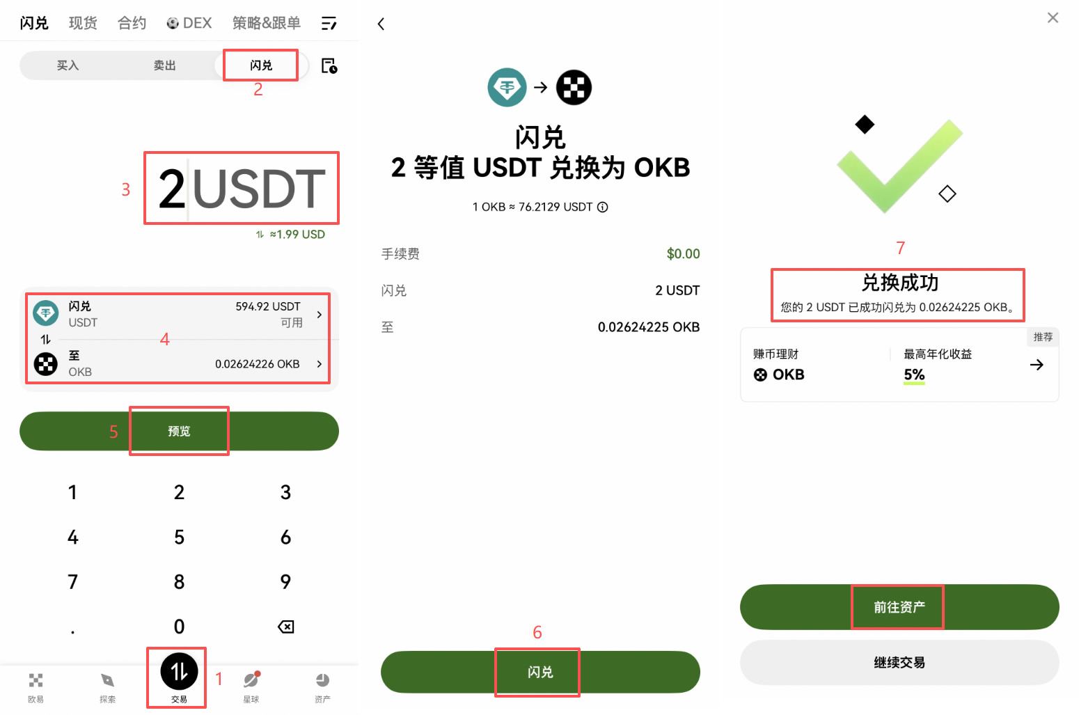 欧易OKX交易所如何进行币币闪兑?欧易币币闪兑新手教程