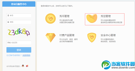 都秀嗨皮豆豆怎么换钱?都秀嗨皮豆豆换钱方法