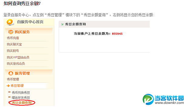 都秀嗨皮豆豆怎么换钱?都秀嗨皮豆豆换钱方法