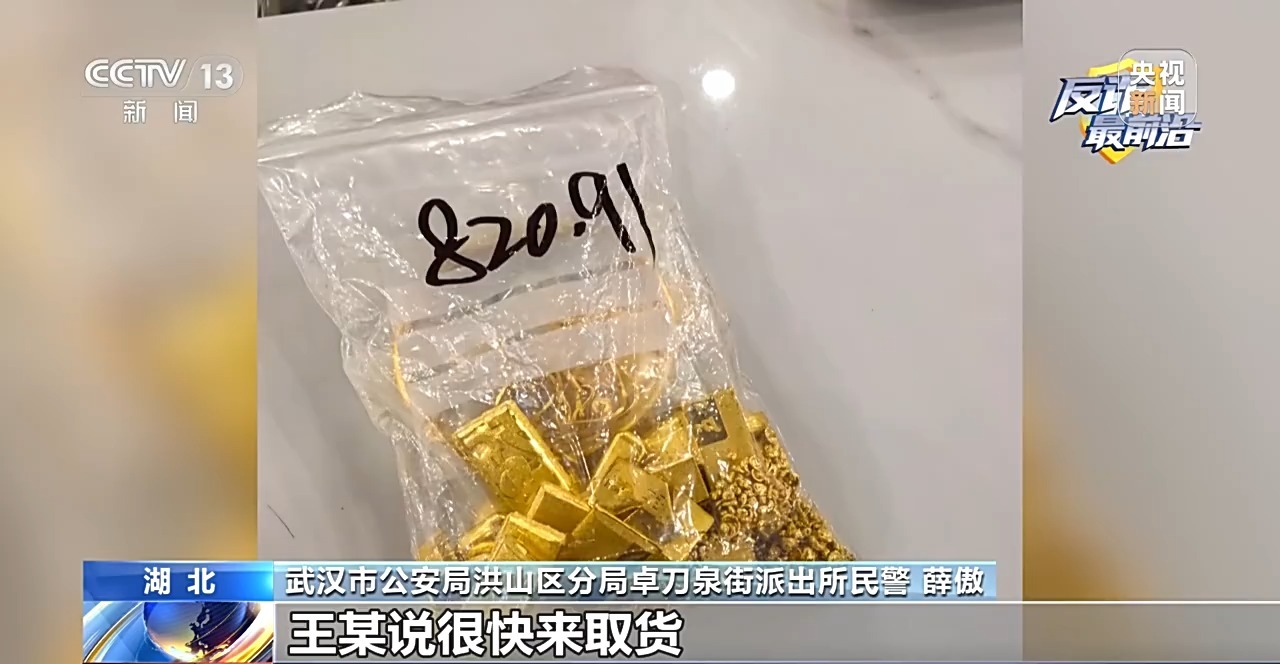 百万黄金大单?金店老板却拨通110……这些细节都是洗钱团伙破绽
